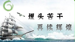 喜迎20大，埋头苦干，再续辉煌