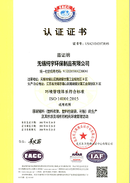 纯宇环保-环境管理体系认证证书中文