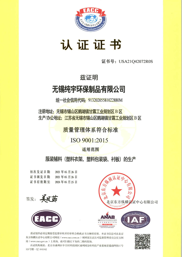 无锡纯宇认证ISO9001:2015