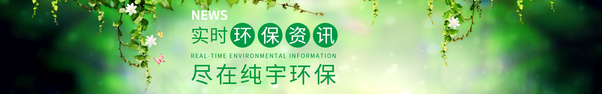 纯宇环保-专注定制包装袋9年，1000余家知名企业定制经验，我们更懂您的需求