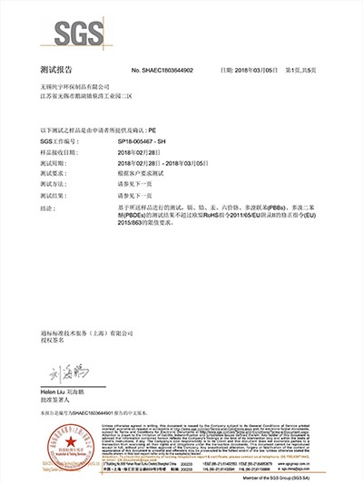 纯宇环保-SGSPE膜检测报告中文版