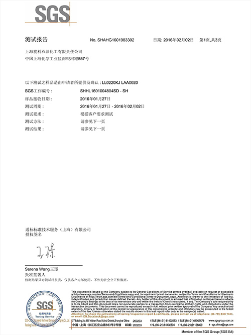 纯宇环保原材料检测报告