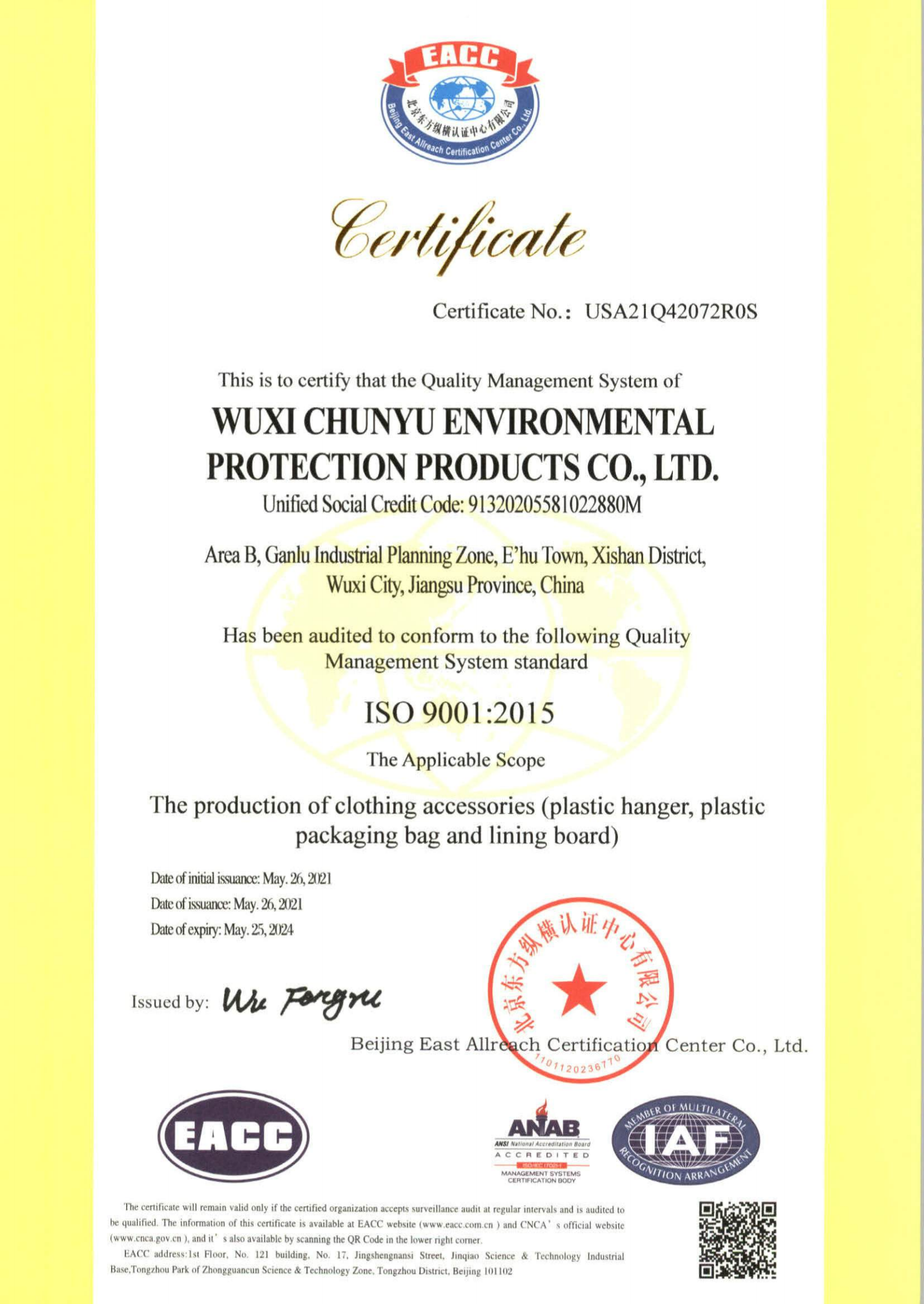 无锡纯宇认证ISO9001:2015